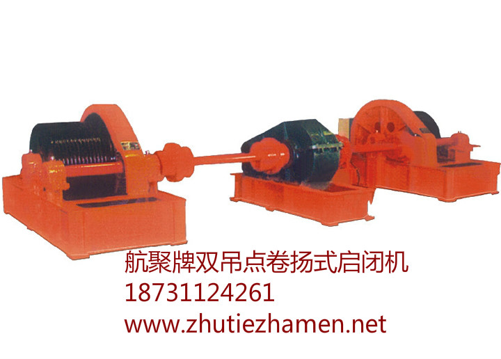 雙吊點(diǎn)卷揚(yáng)啟閉機(jī)